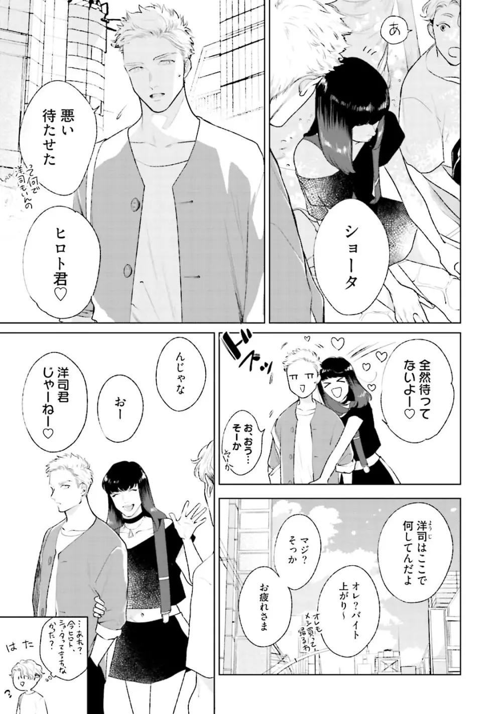 真夜中ラブアライアンス DEEP Page.9