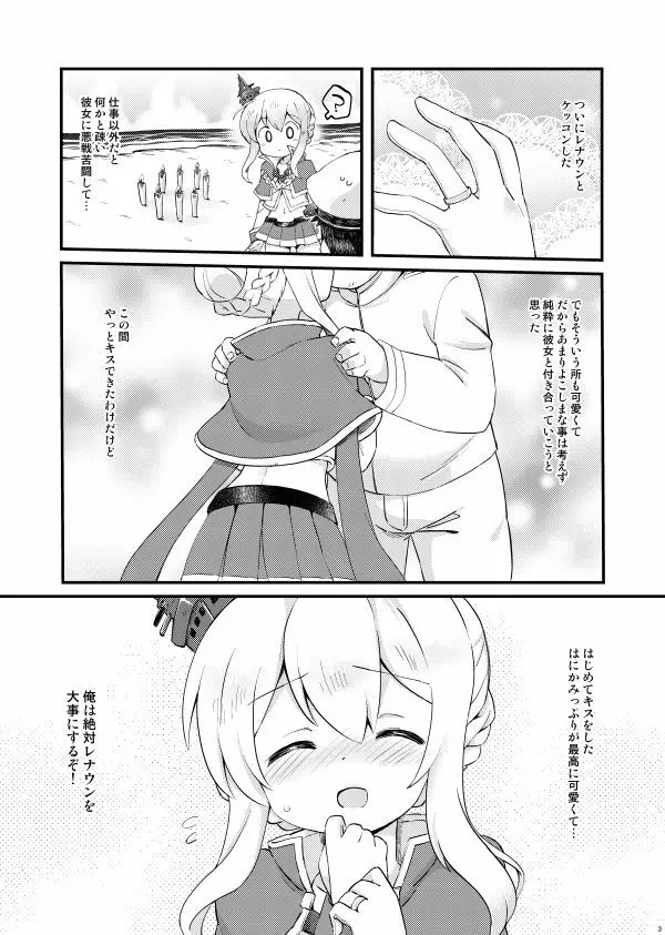 結婚したからいいよねレナウン!? Page.2