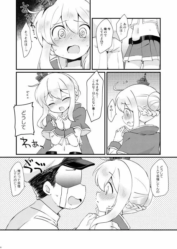 結婚したからいいよねレナウン!? Page.5