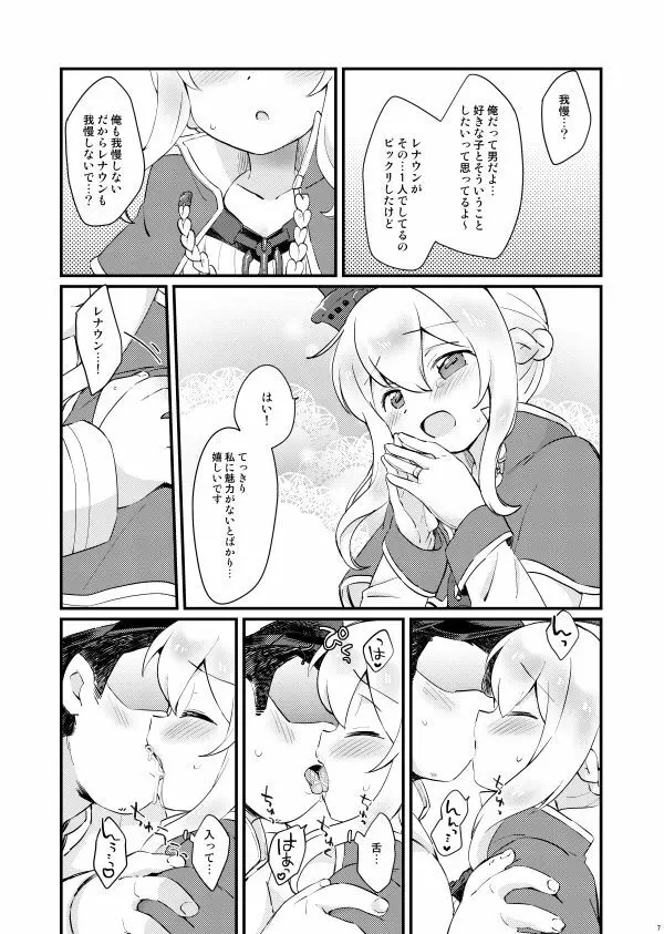 結婚したからいいよねレナウン!? Page.6