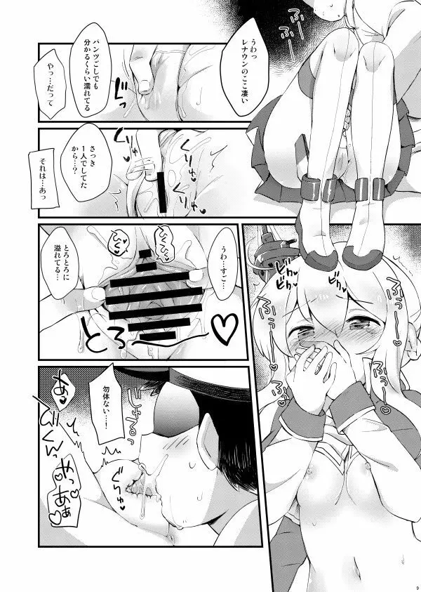 結婚したからいいよねレナウン!? Page.8