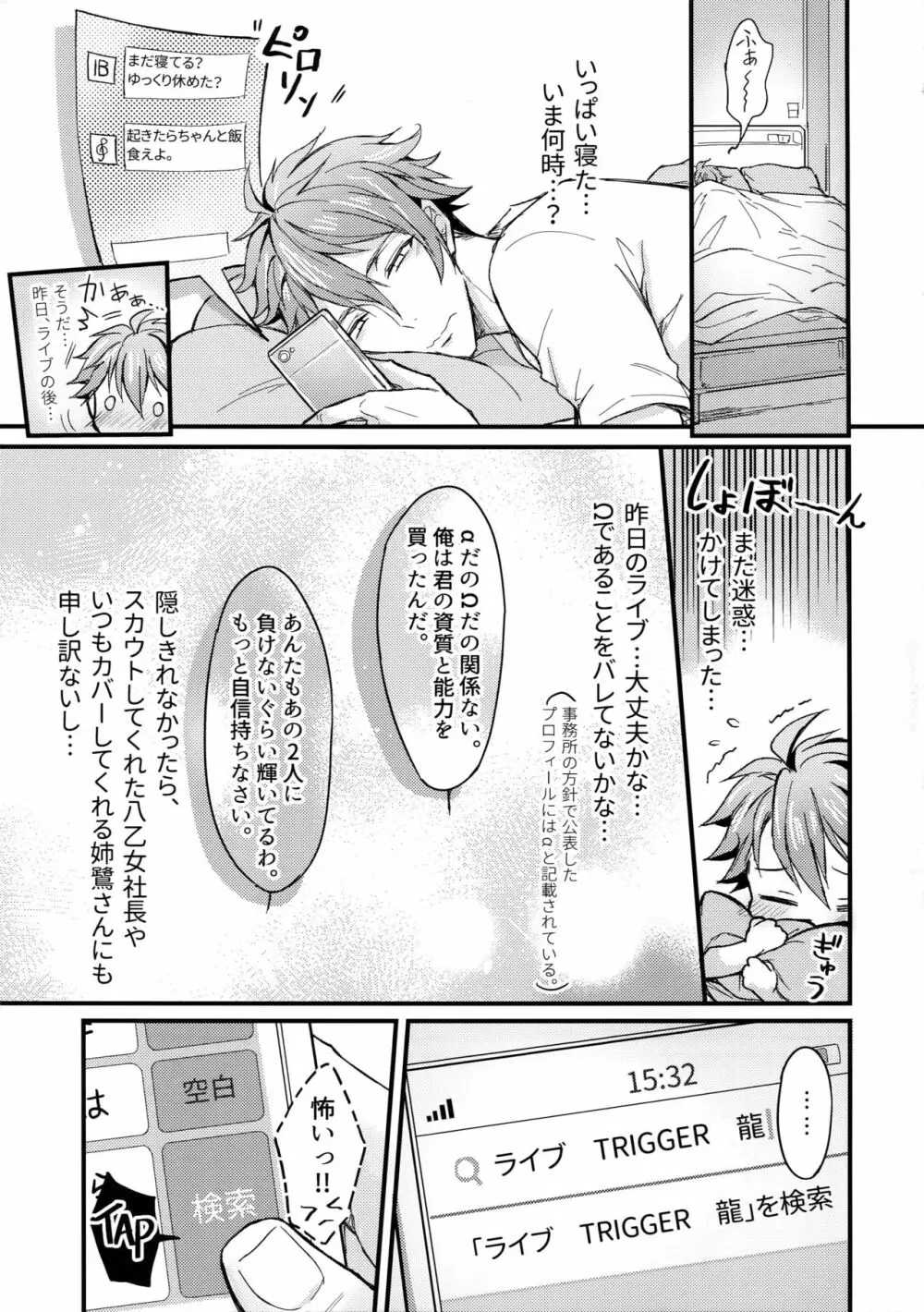 Ωメンバーの慰め方 Page.12