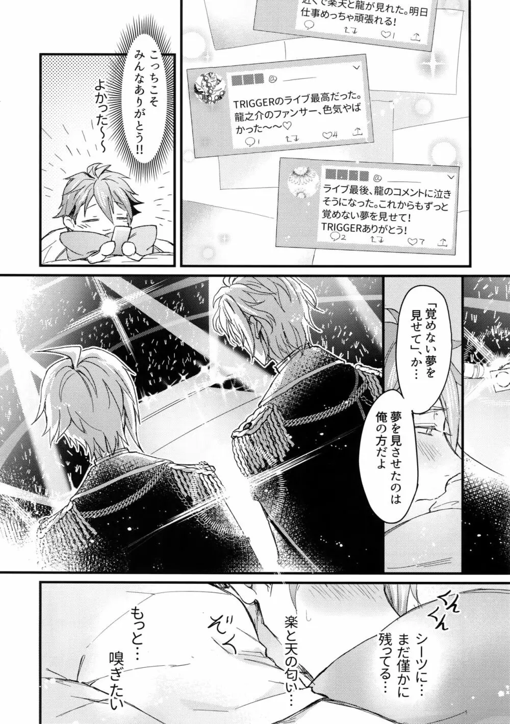 Ωメンバーの慰め方 Page.13