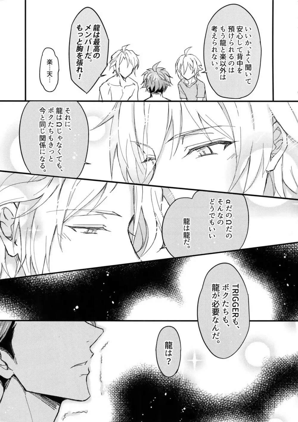 Ωメンバーの慰め方 Page.28