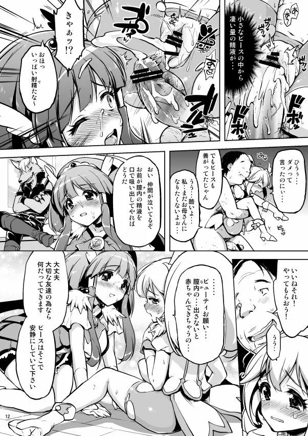 愛のない性行為など私が許しません! Page.11