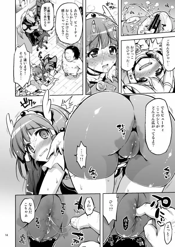 愛のない性行為など私が許しません! Page.13