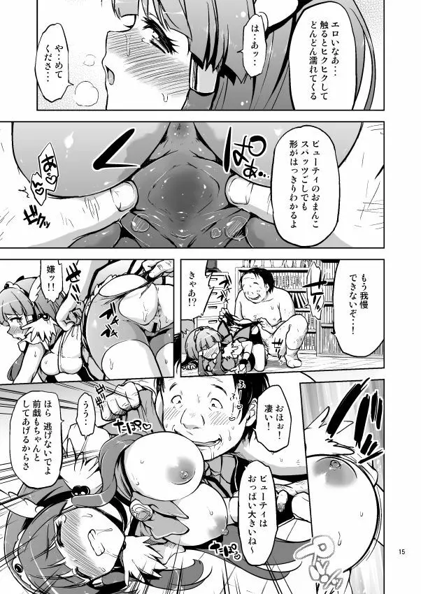 愛のない性行為など私が許しません! Page.14