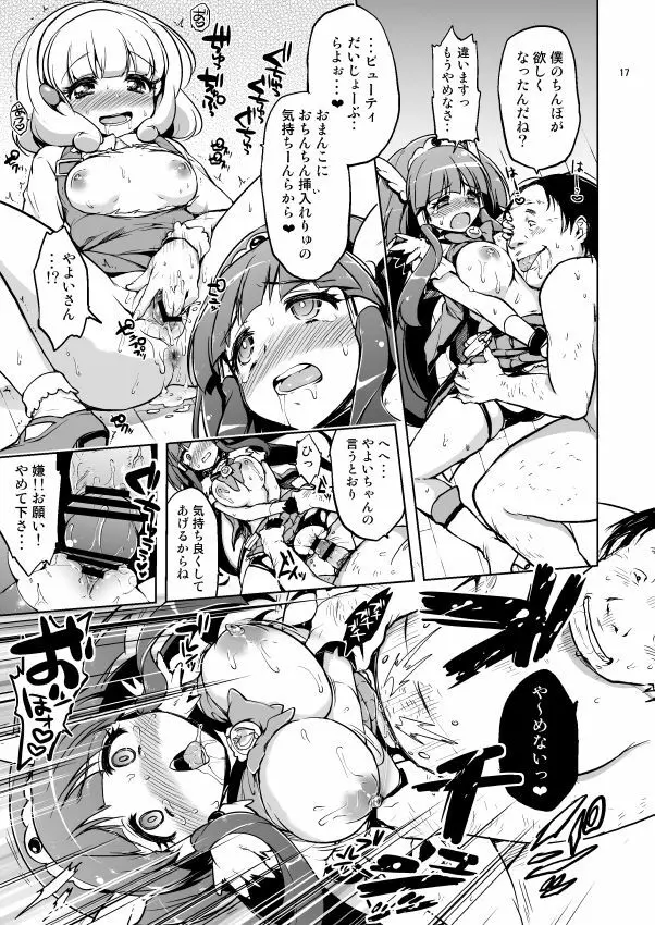 愛のない性行為など私が許しません! Page.16