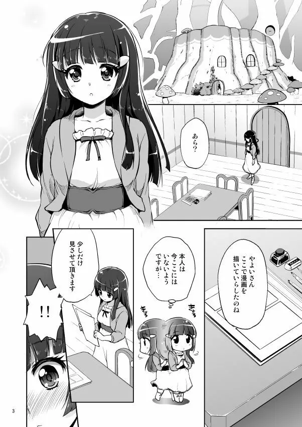 愛のない性行為など私が許しません! Page.2