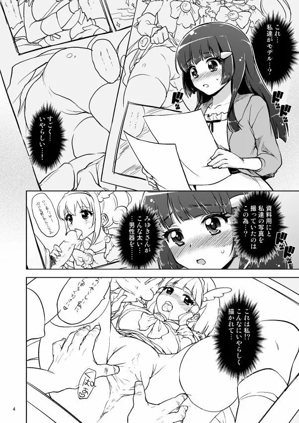 愛のない性行為など私が許しません! Page.3