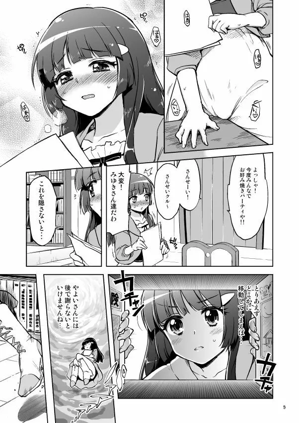 愛のない性行為など私が許しません! Page.4