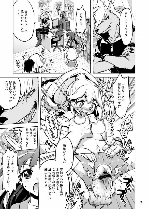 愛のない性行為など私が許しません! Page.6