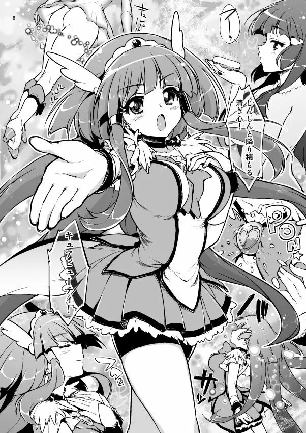 愛のない性行為など私が許しません! Page.7