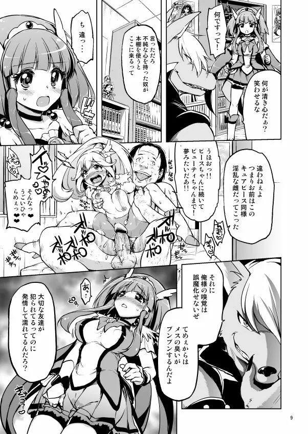 愛のない性行為など私が許しません! Page.8