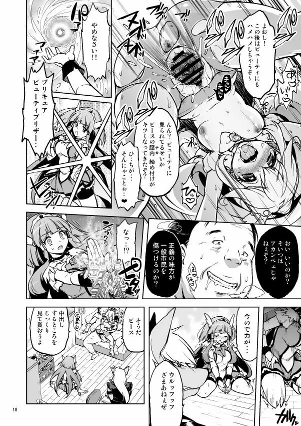 愛のない性行為など私が許しません! Page.9