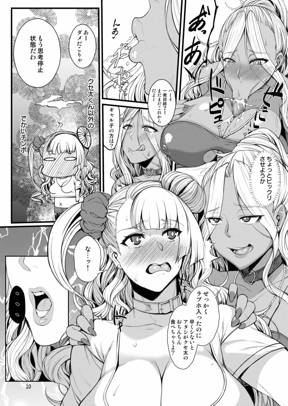 お子さんの性欲って普通に強いって本当ですか?2 Page.10