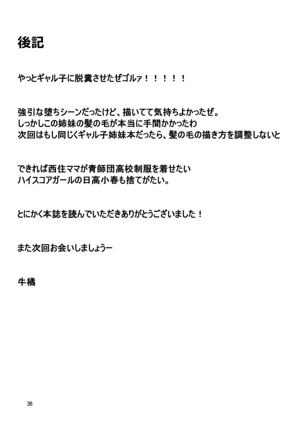 お子さんの性欲って普通に強いって本当ですか?2 Page.36