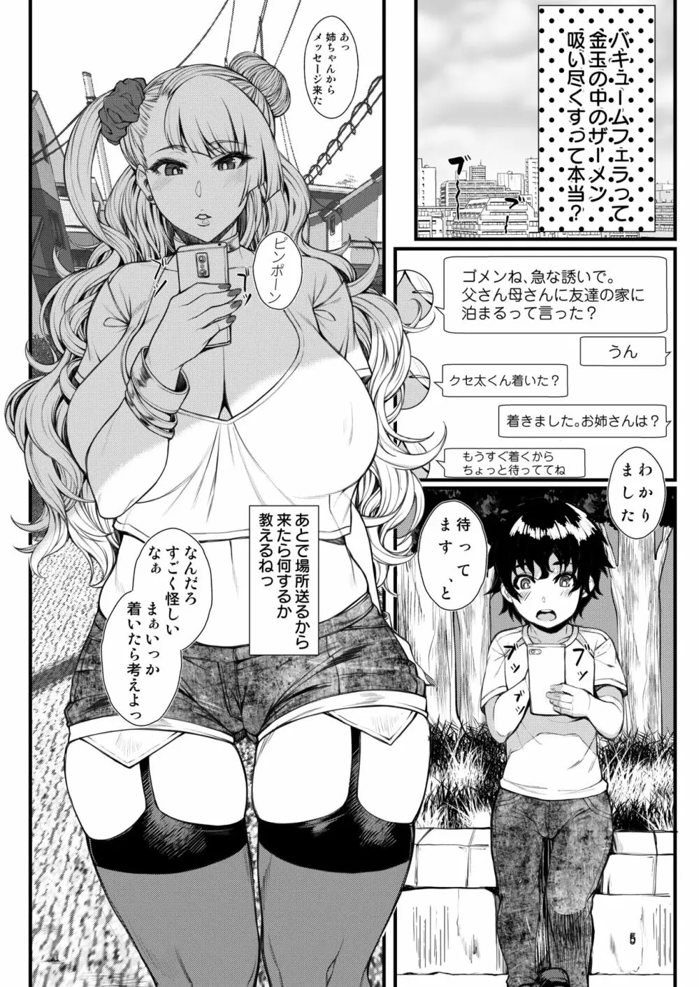 お子さんの性欲って普通に強いって本当ですか?2 Page.5