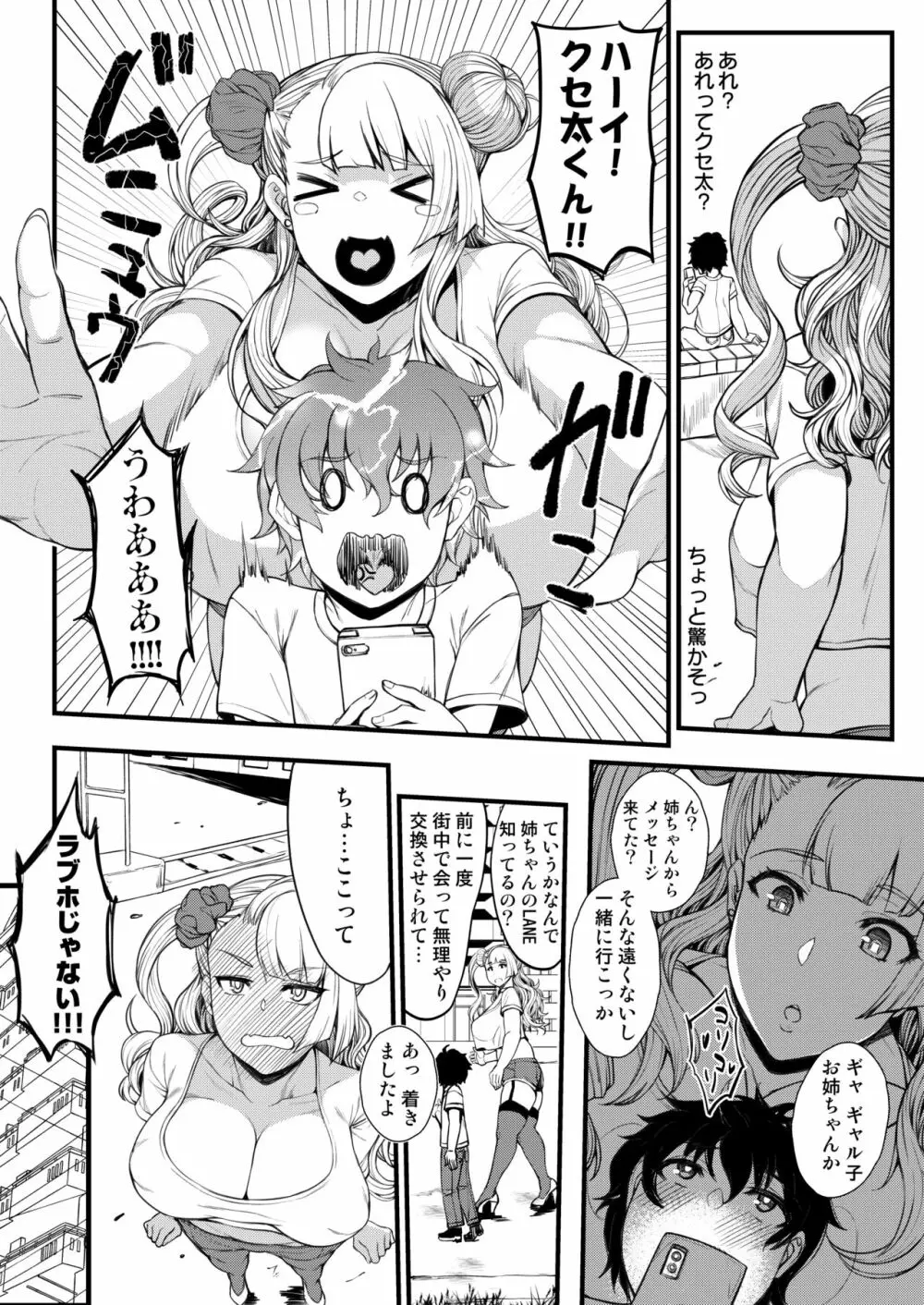 お子さんの性欲って普通に強いって本当ですか?2 Page.6