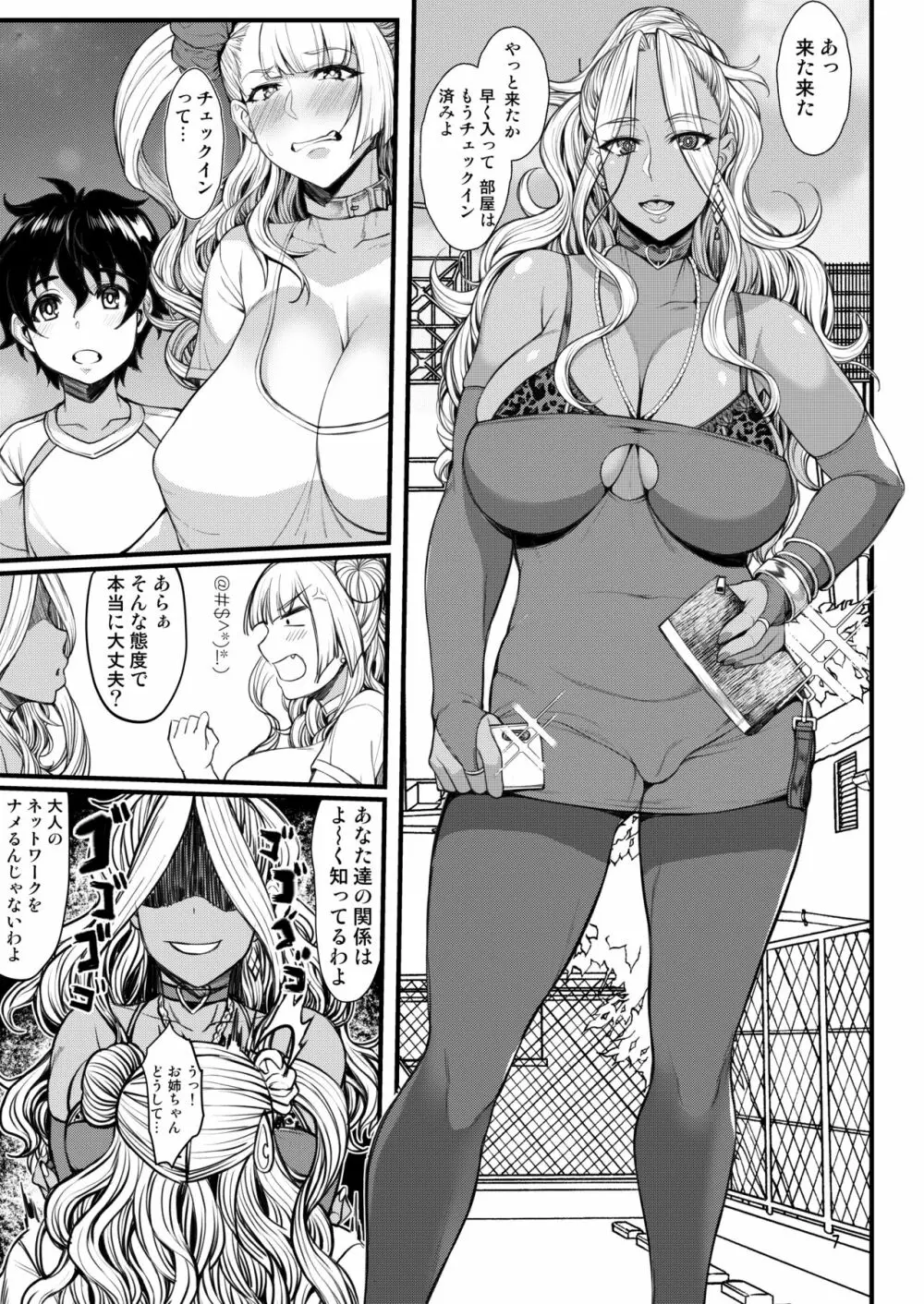お子さんの性欲って普通に強いって本当ですか?2 Page.7