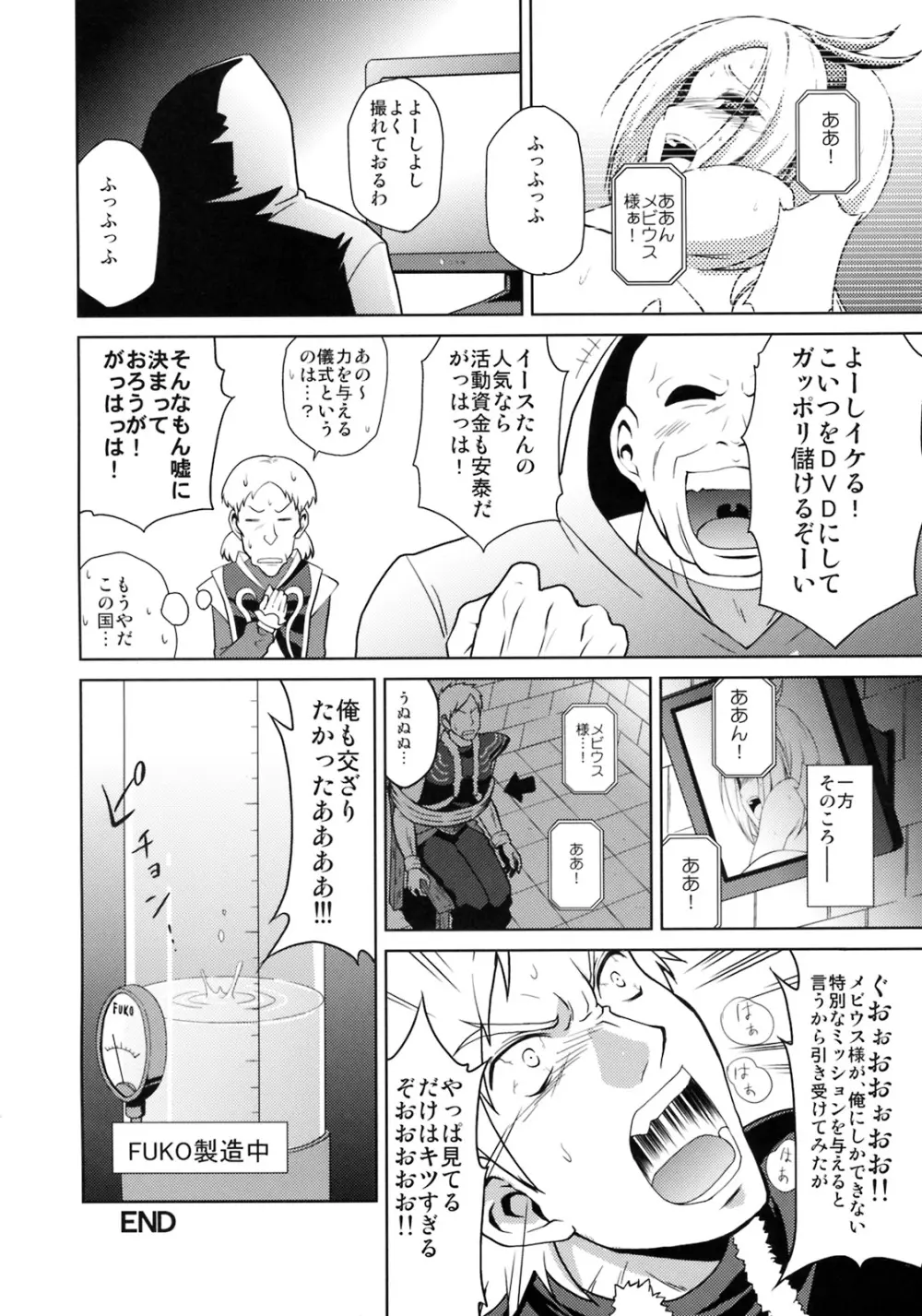 あぁ!メビウス様! Page.15