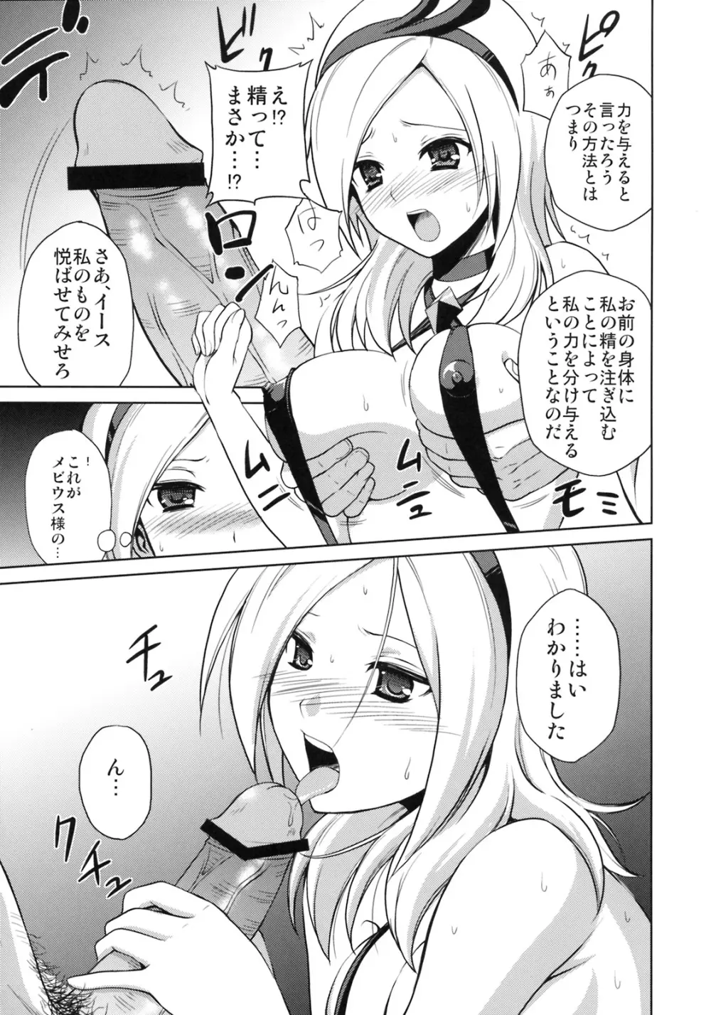 あぁ!メビウス様! Page.4