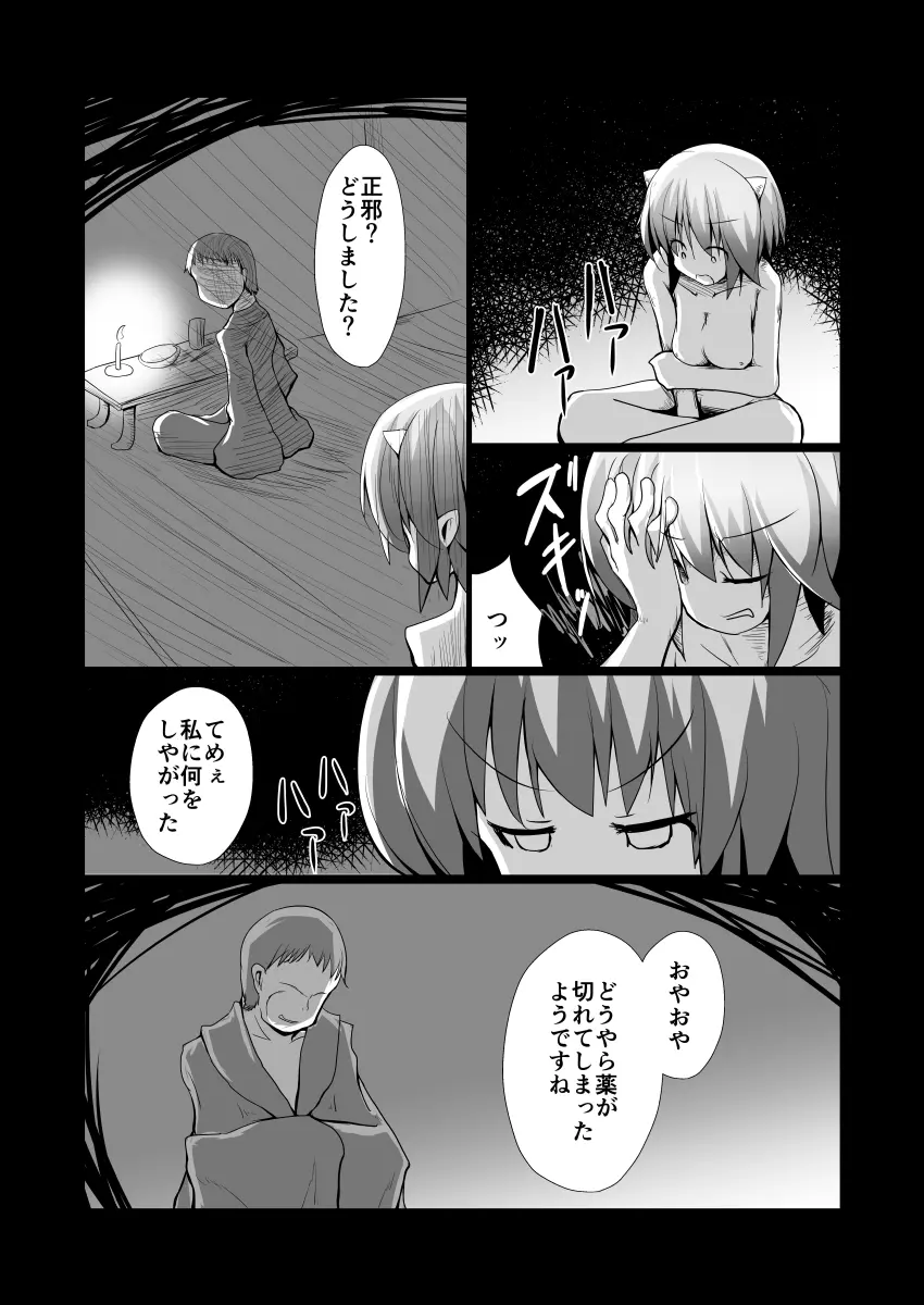 しあわせのうらおもて Page.13