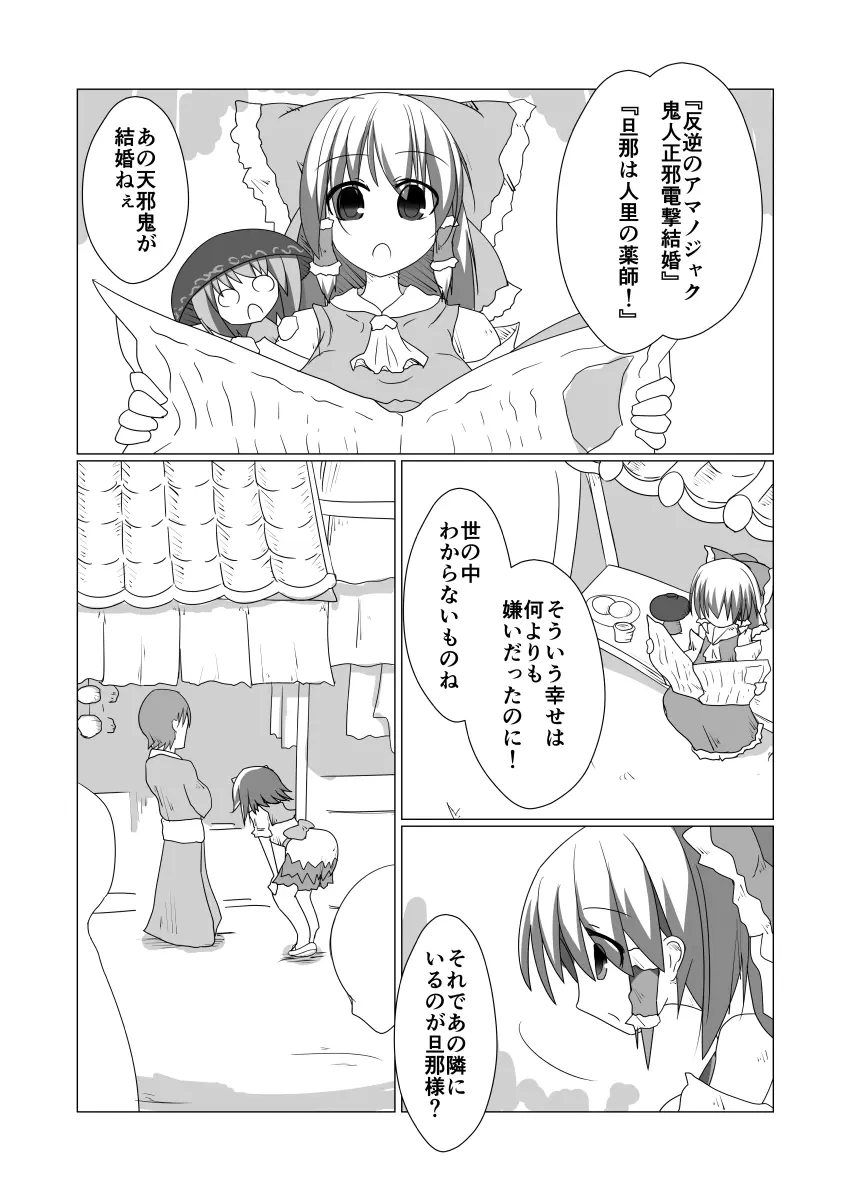 しあわせのうらおもて Page.2