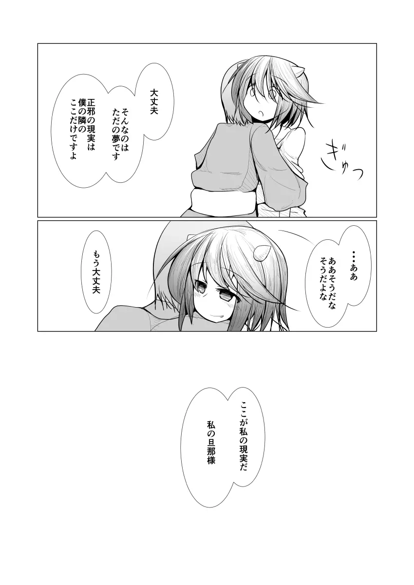 しあわせのうらおもて Page.26