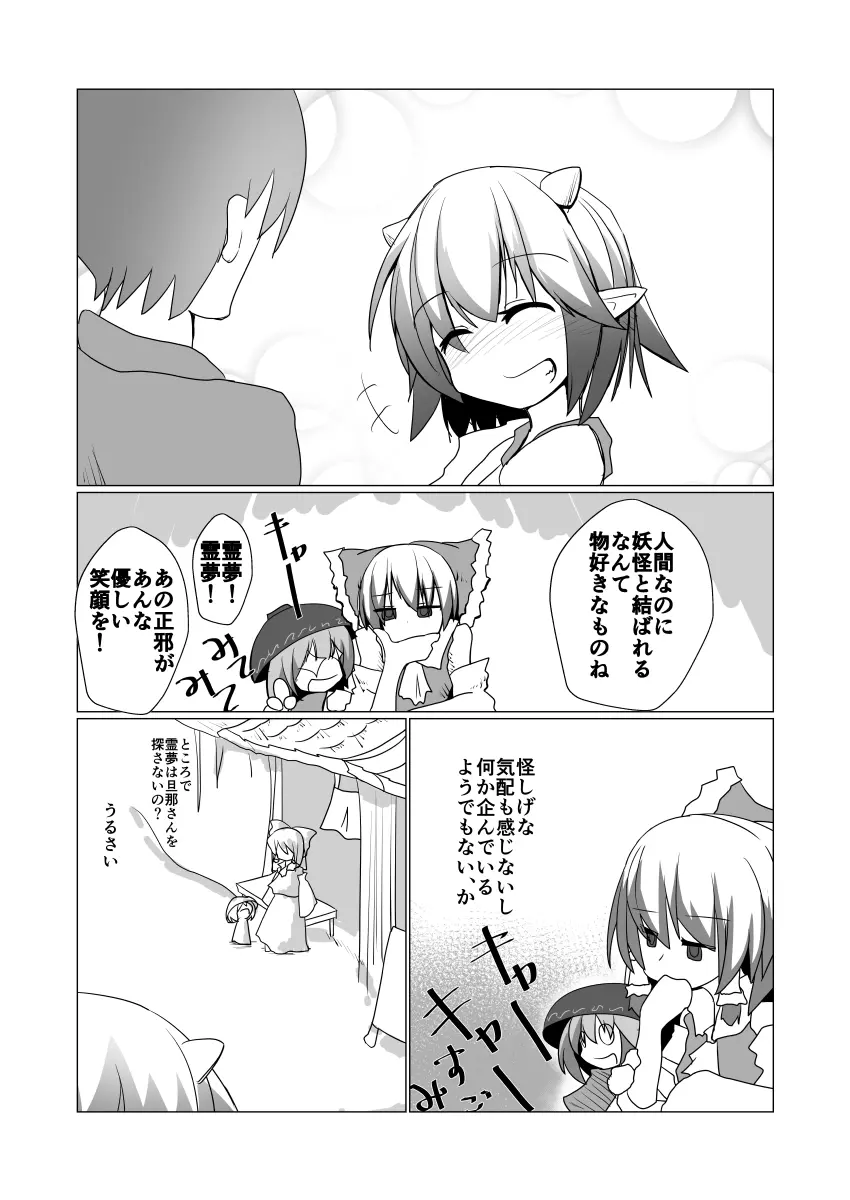 しあわせのうらおもて Page.3