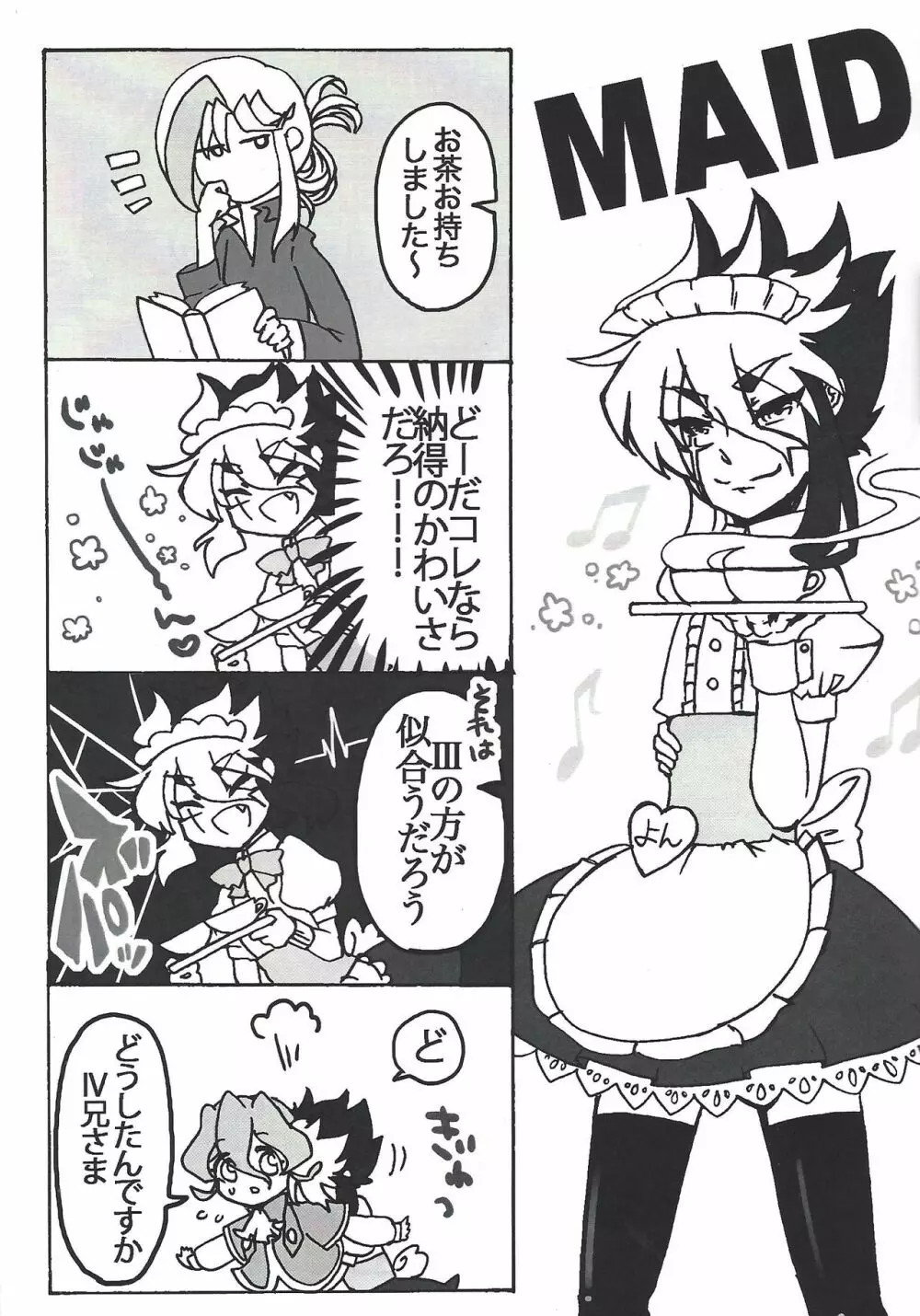 着せ替えチャンピオン Page.8