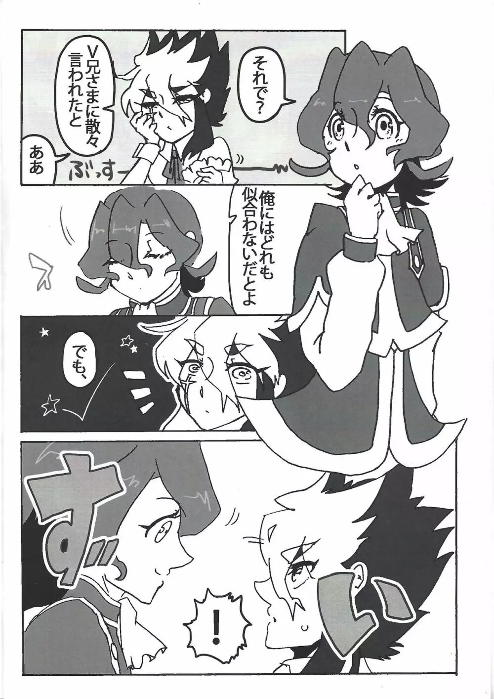 着せ替えチャンピオン Page.9