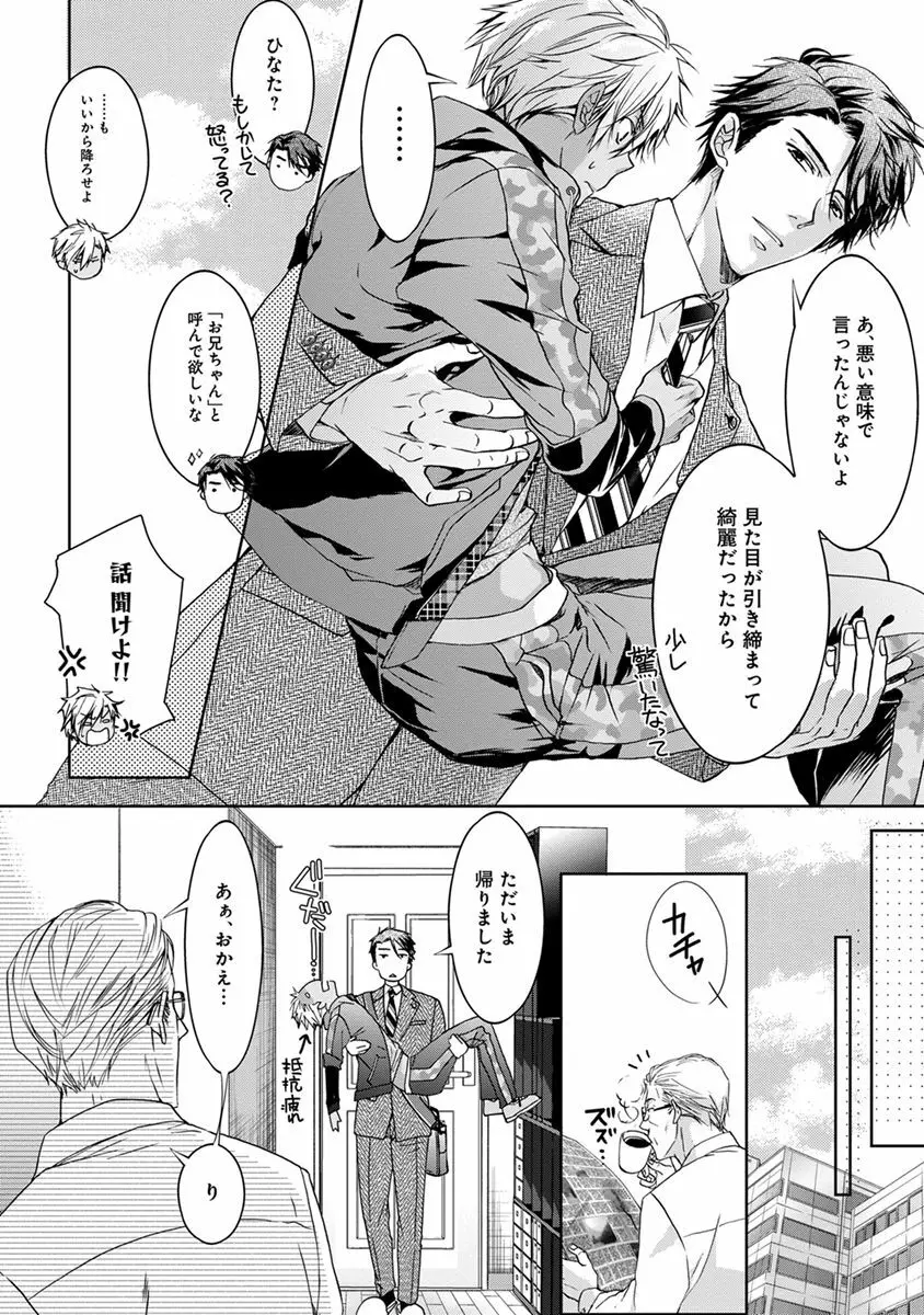 ヤリすぎブラザーズ Page.54