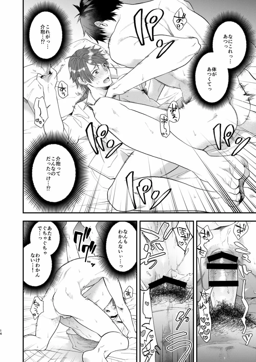 飛んで火に入るヤリモクノンケ Page.13