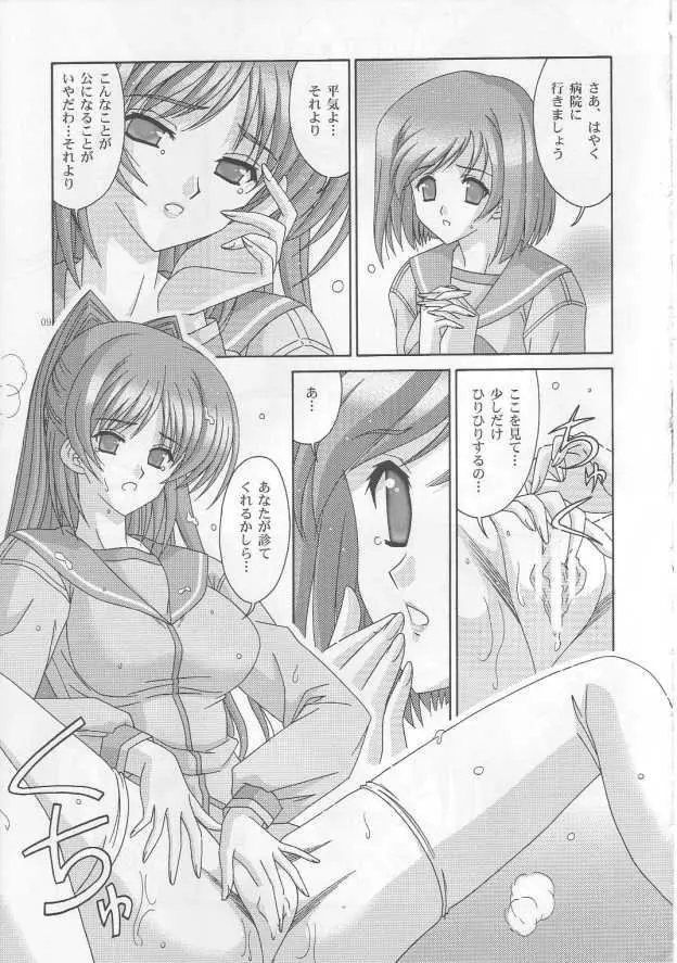 またまた Page.8