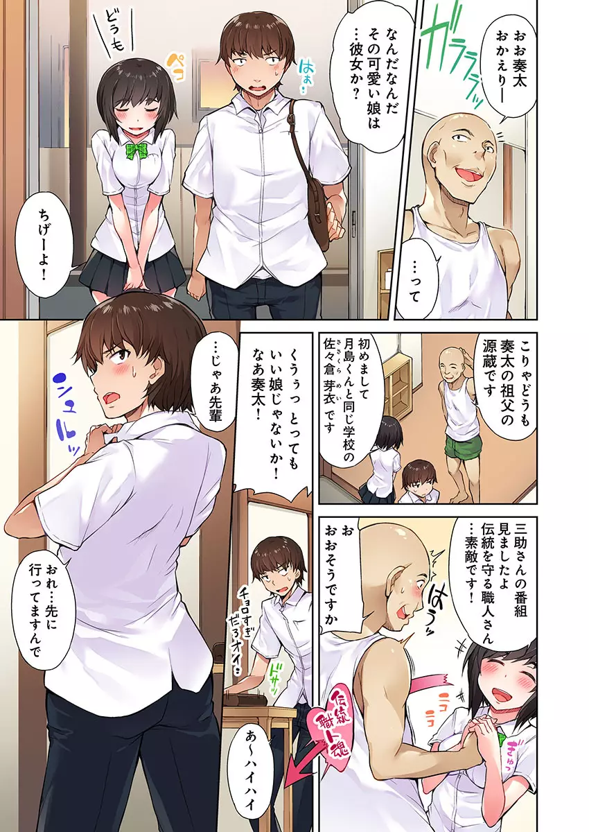 アソコ洗い屋のお仕事～片想い中のアイツと女湯で～ 2 Page.11