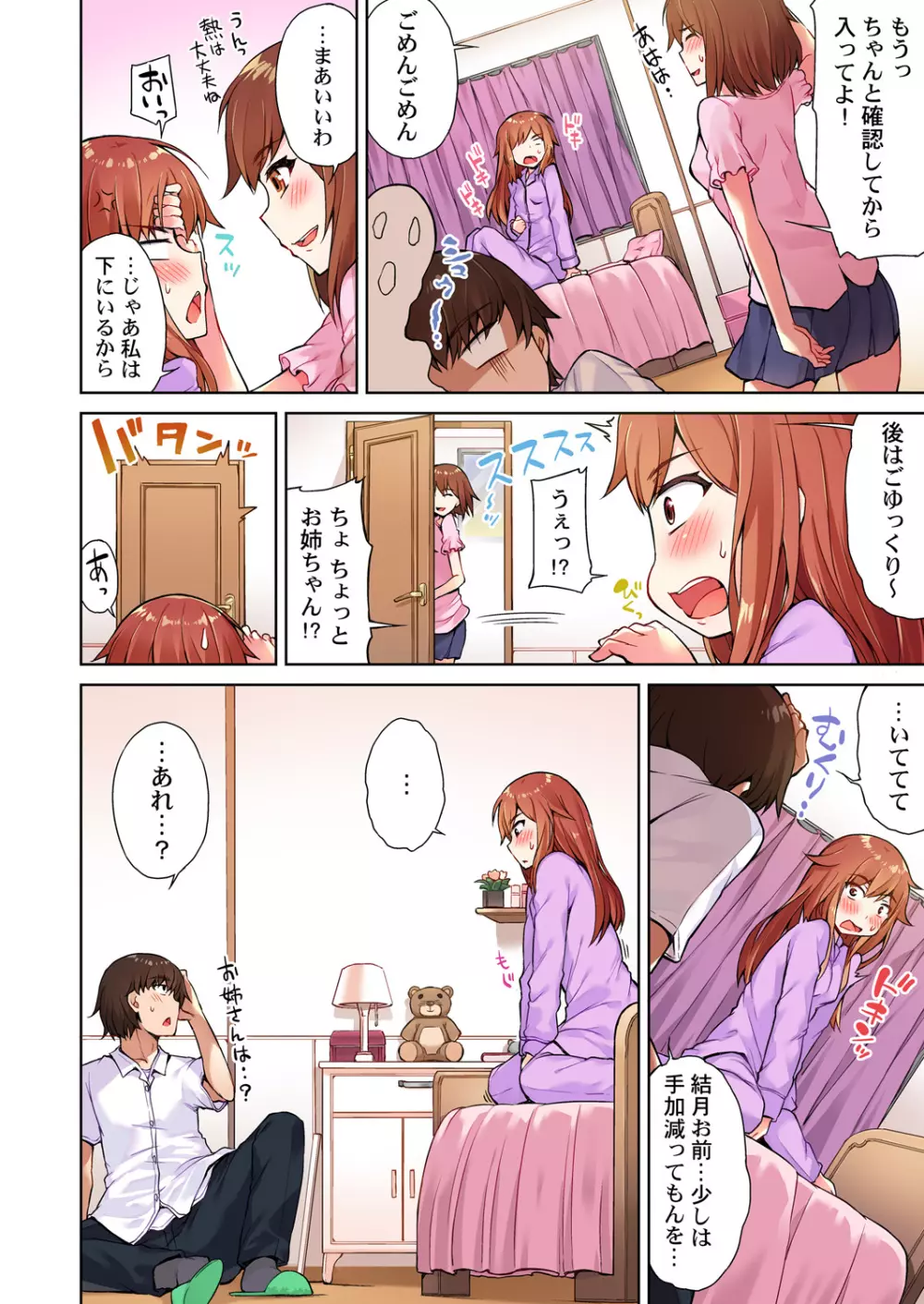 アソコ洗い屋のお仕事～片想い中のアイツと女湯で～ 4 Page.10