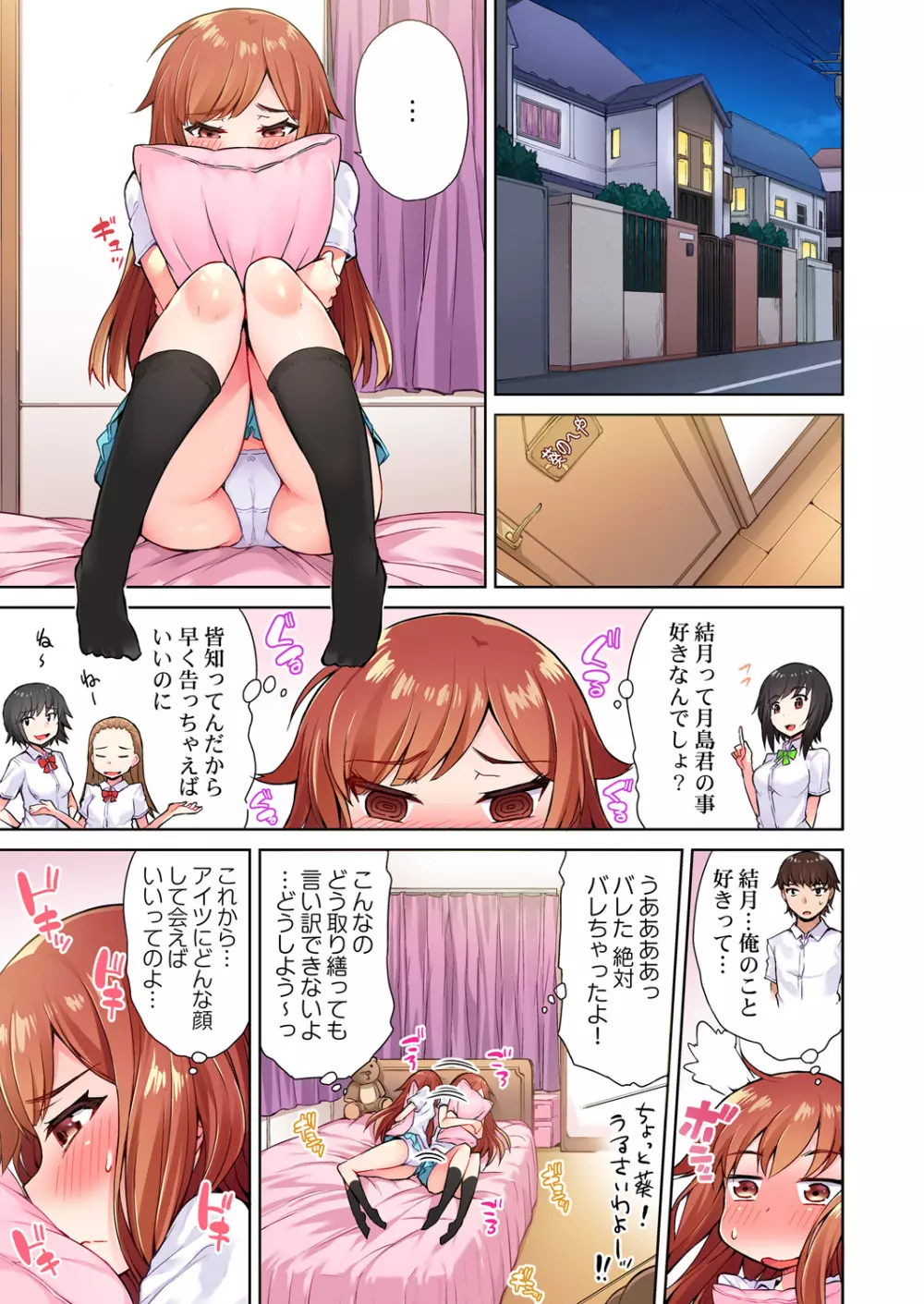 アソコ洗い屋のお仕事～片想い中のアイツと女湯で～ 4 Page.3