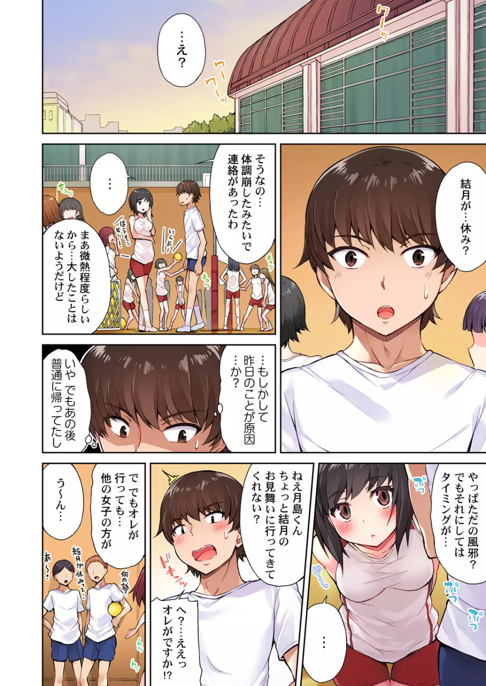 アソコ洗い屋のお仕事～片想い中のアイツと女湯で～ 4 Page.4