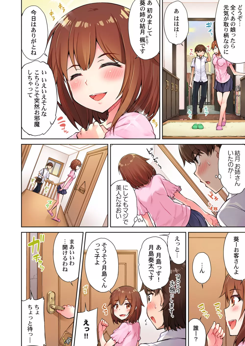 アソコ洗い屋のお仕事～片想い中のアイツと女湯で～ 4 Page.8