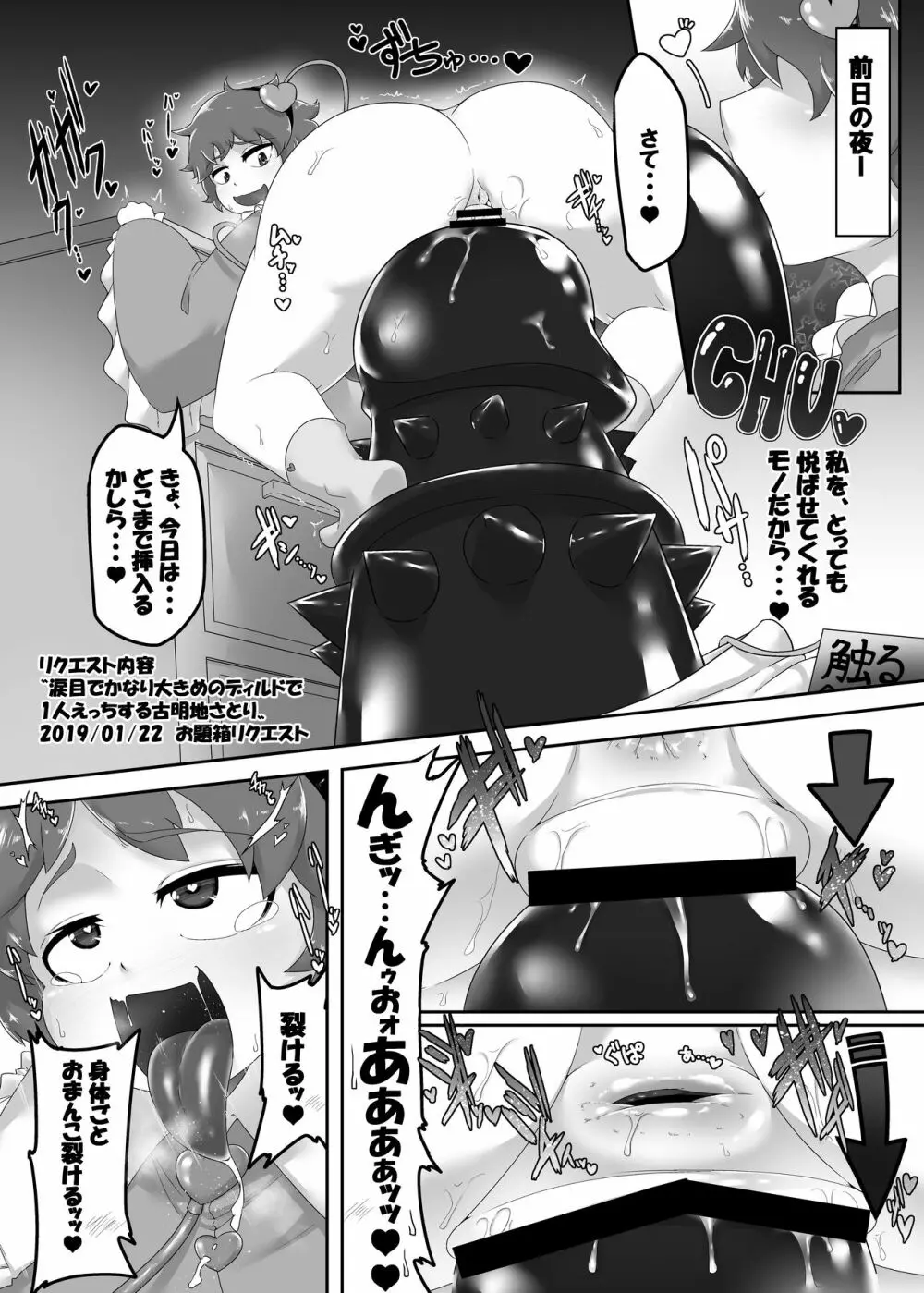 さとり様の隠し事 Page.2