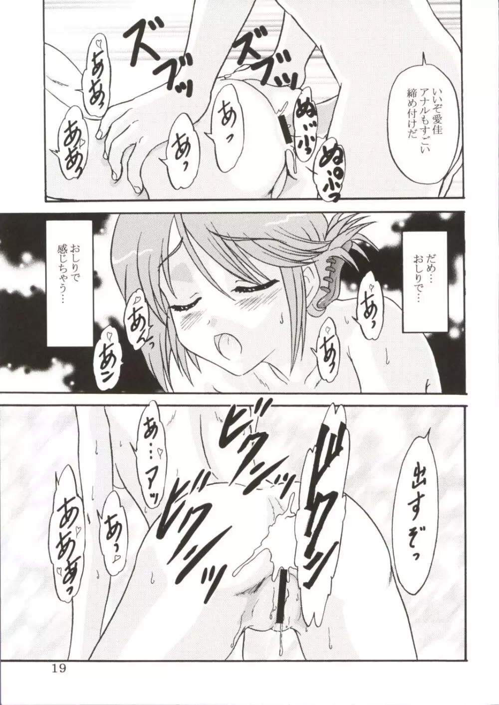 男の子も忙しいんだぜ Page.18