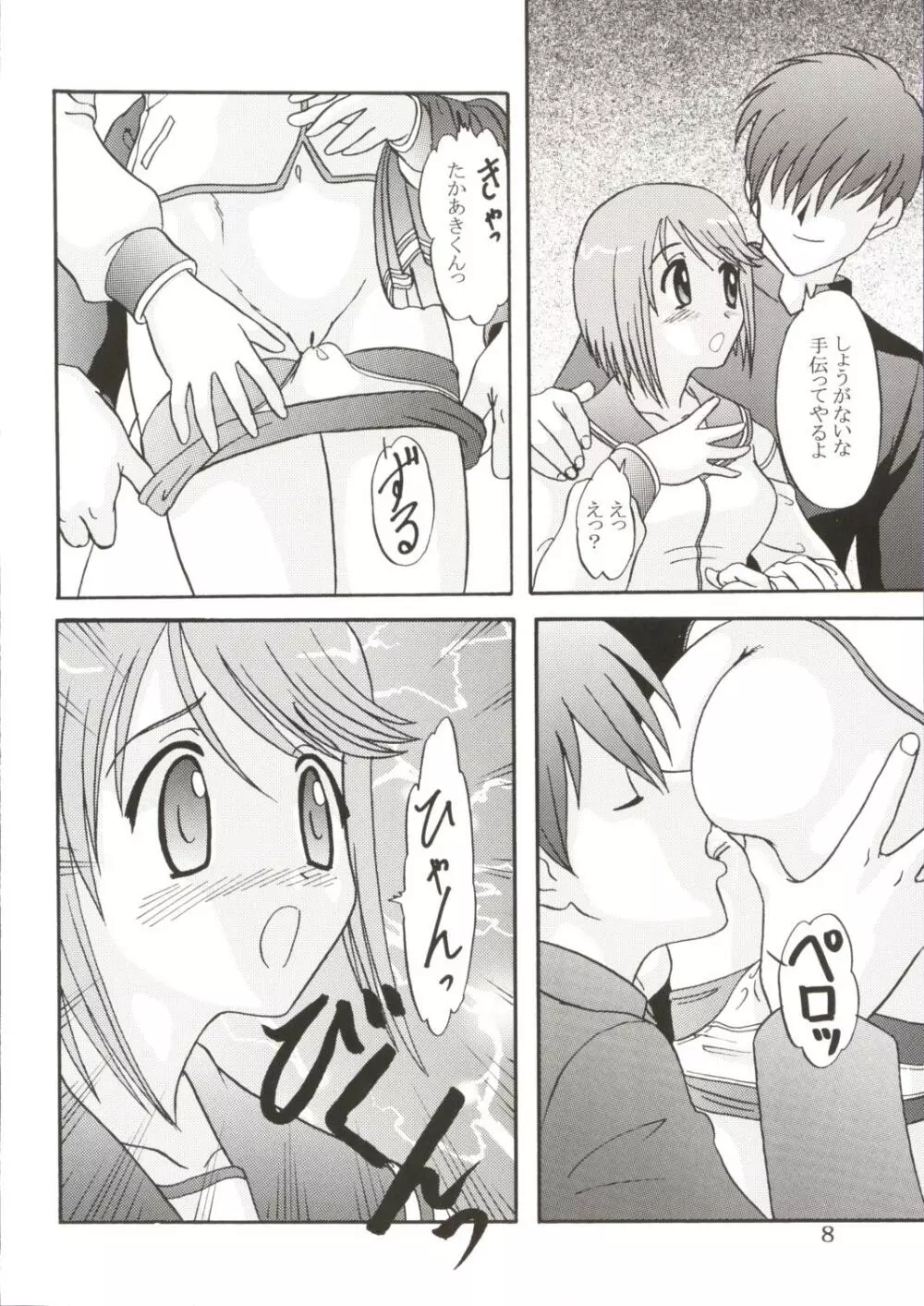 男の子も忙しいんだぜ Page.7