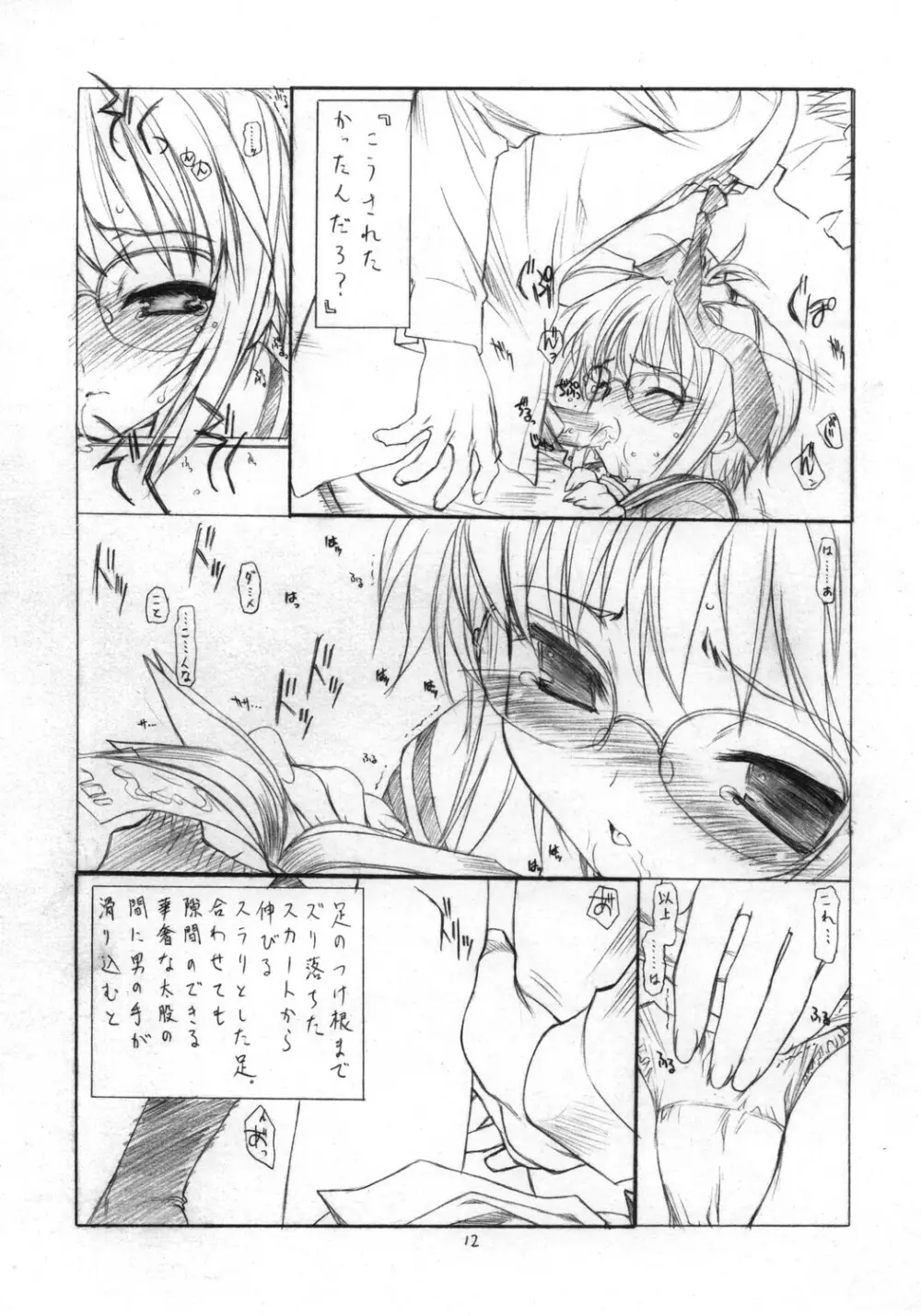 とりあえず 「消失」 読んでからね Page.11