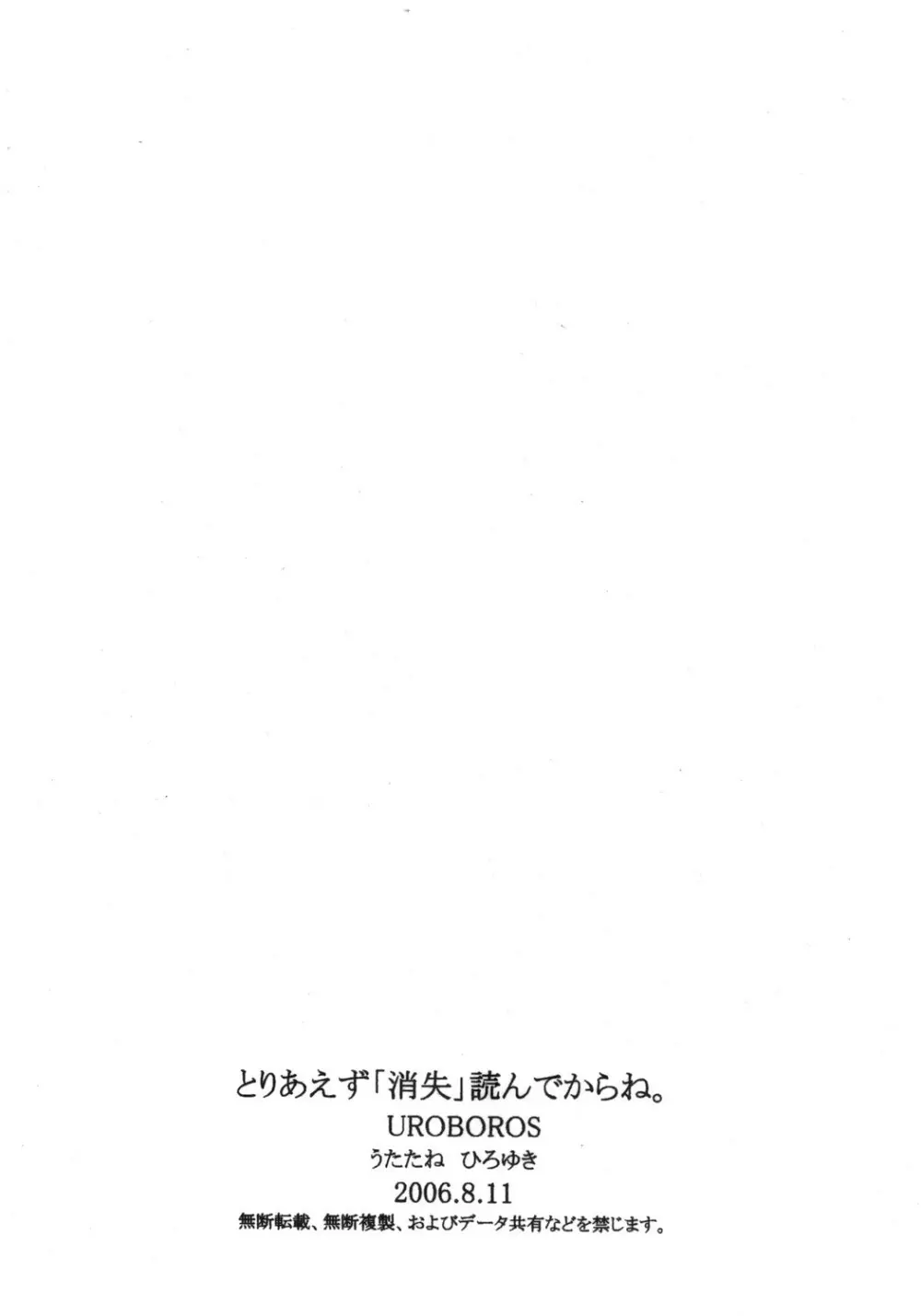 とりあえず 「消失」 読んでからね Page.41