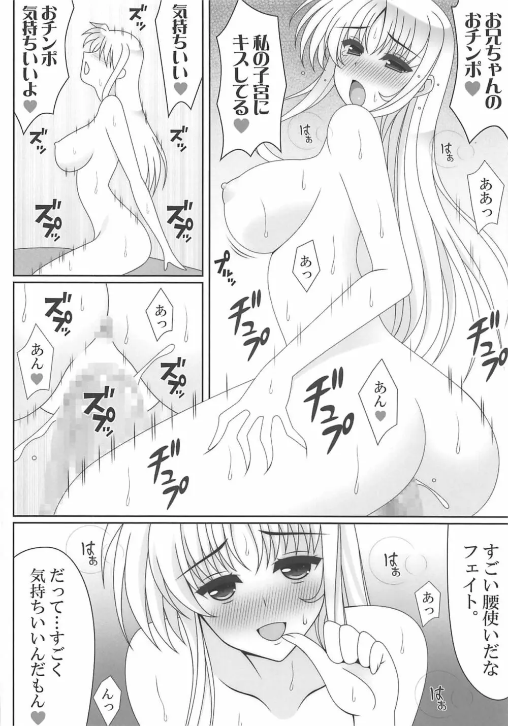 俺の妹が極度のブラコンで困ってしまう件2 Page.11