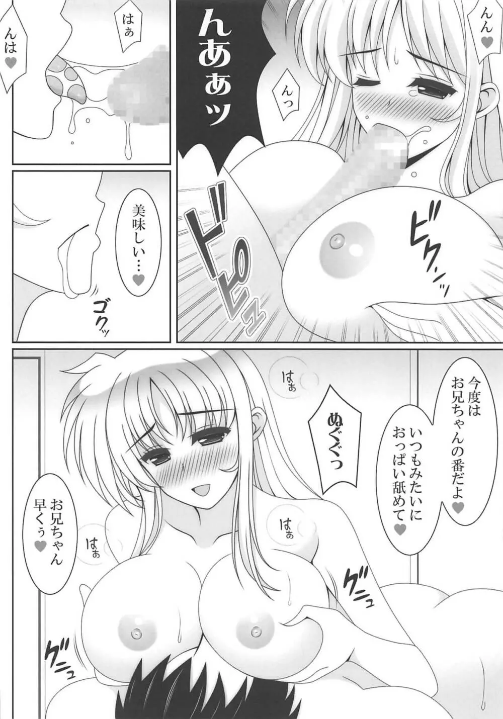 俺の妹が極度のブラコンで困ってしまう件2 Page.7