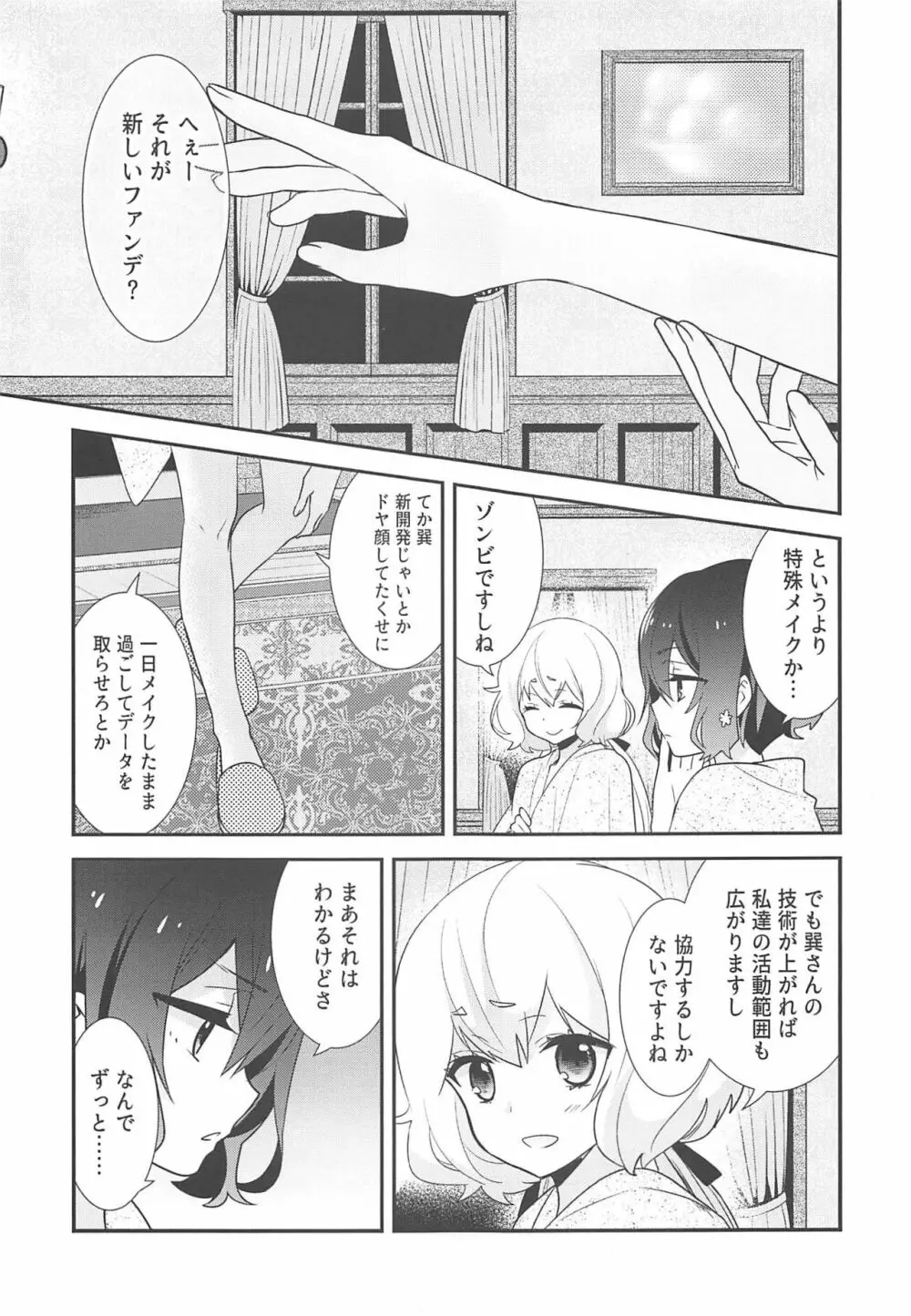 純愛センチメンタル Page.4