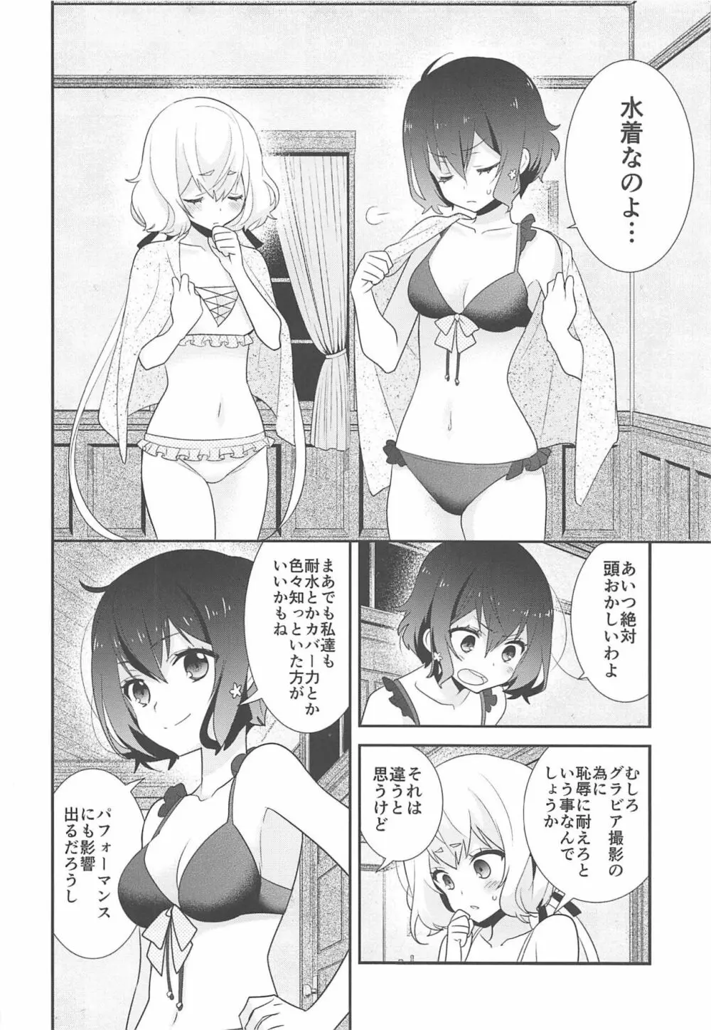 純愛センチメンタル Page.5