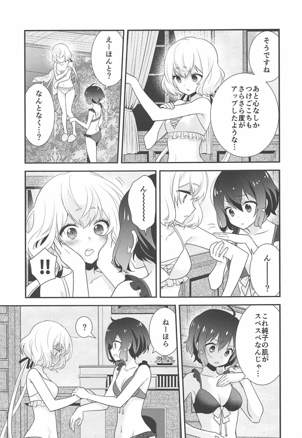 純愛センチメンタル Page.6